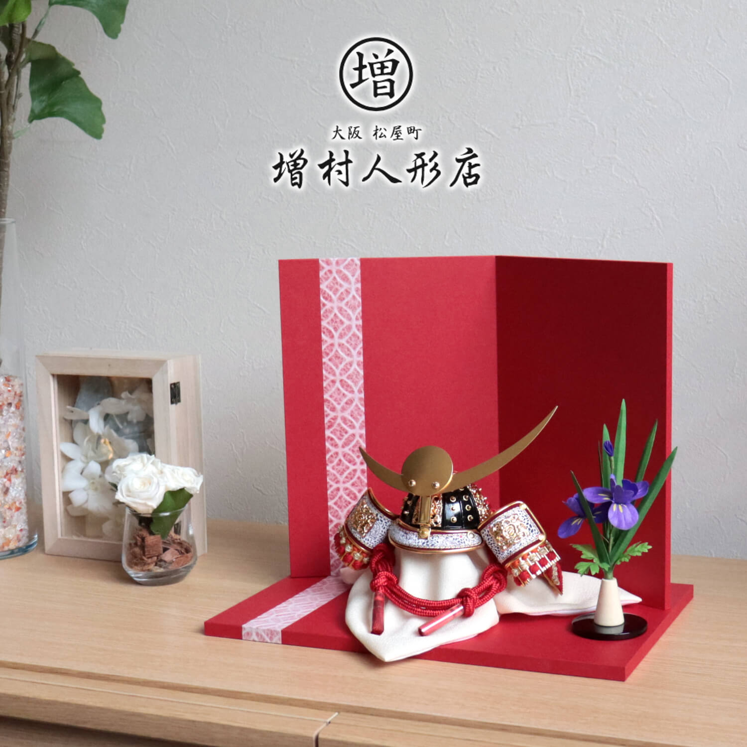 五月人形 伝統工芸士 誠山作 上杉謙信 日本三大和紙 越前和紙台屏風セット 土佐和紙七宝ライン アヤメ飾り付き 兜飾り  5月人形 皐月人形 兜鎧飾り 鎧兜飾り 武将 増村人形店 10001006