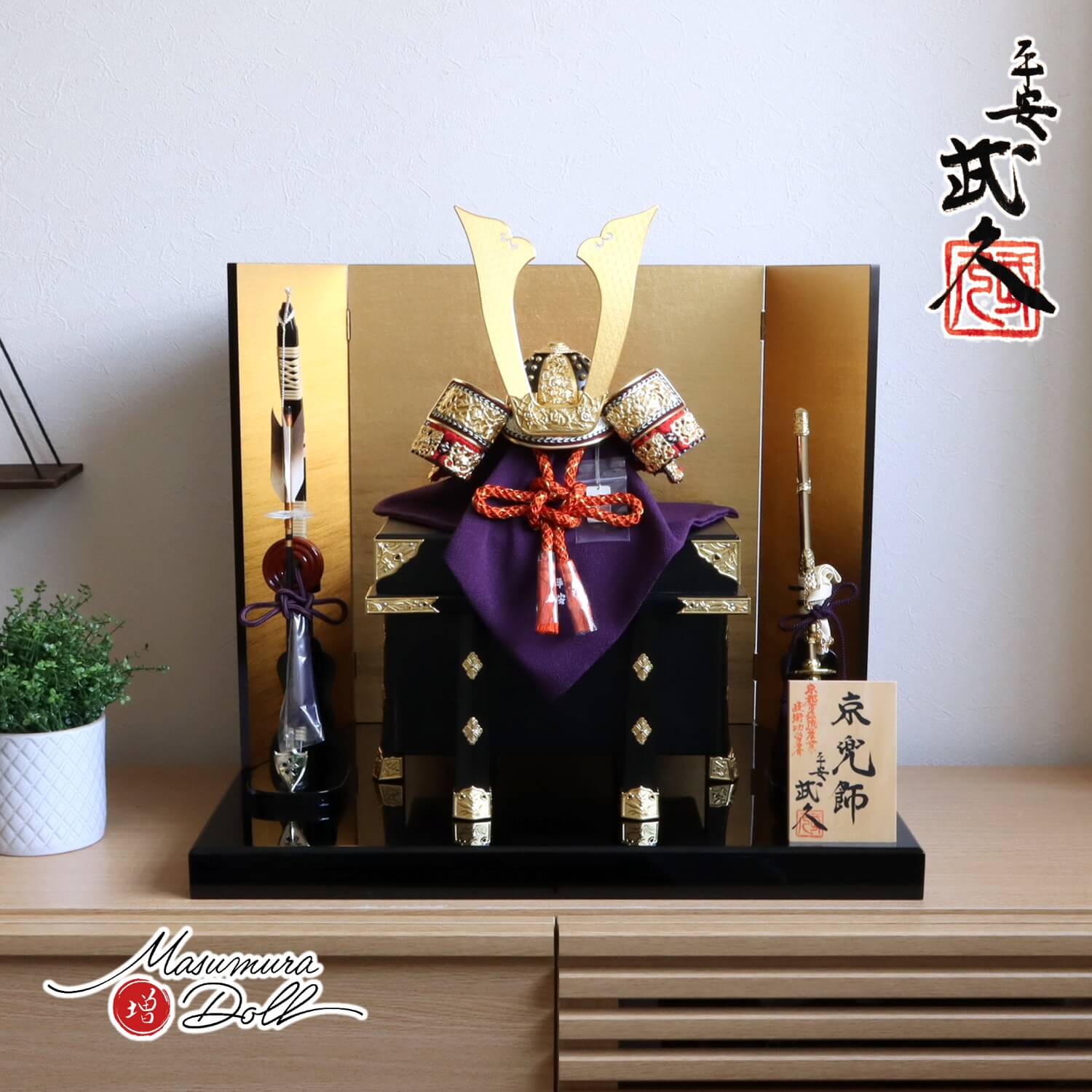 五月人形  京都・平安武久作 京12号朱赤ラメ糸縅 長鍬形 本漆黒小札 勝虫金具付京製唐櫃 済美箔屏風 本藤巻弓太刀 国産黒塗平台 増村人形店 10002349