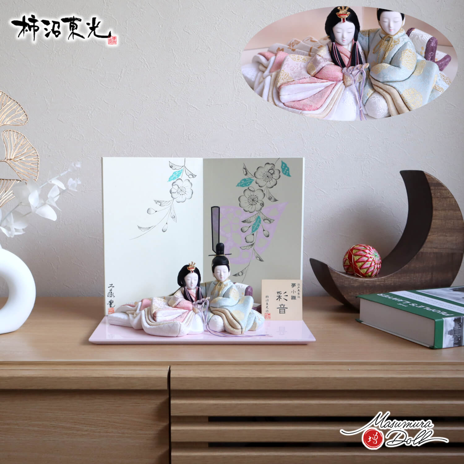 雛人形 新作 創作 柿沼東光作 増村人形店 オリジナル 彩音 正絹 夢小雛 大嶋金襴謹製 正絹西陣織 京製屏風手描「辻が花」ピンク平台 10002902
