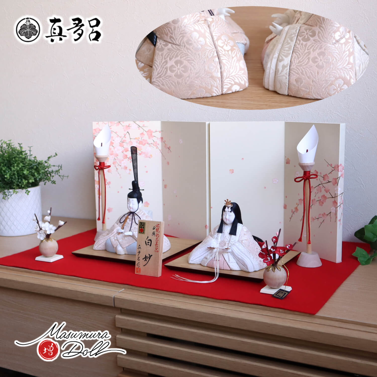 雛人形 伝統的工芸品 三世・金林真多呂作 白妙雛 正絹西陣織 「福梅」二曲一双屏風 木製燭台 繭玉紅白梅 赤毛氈飾り 増村人形店 10002136