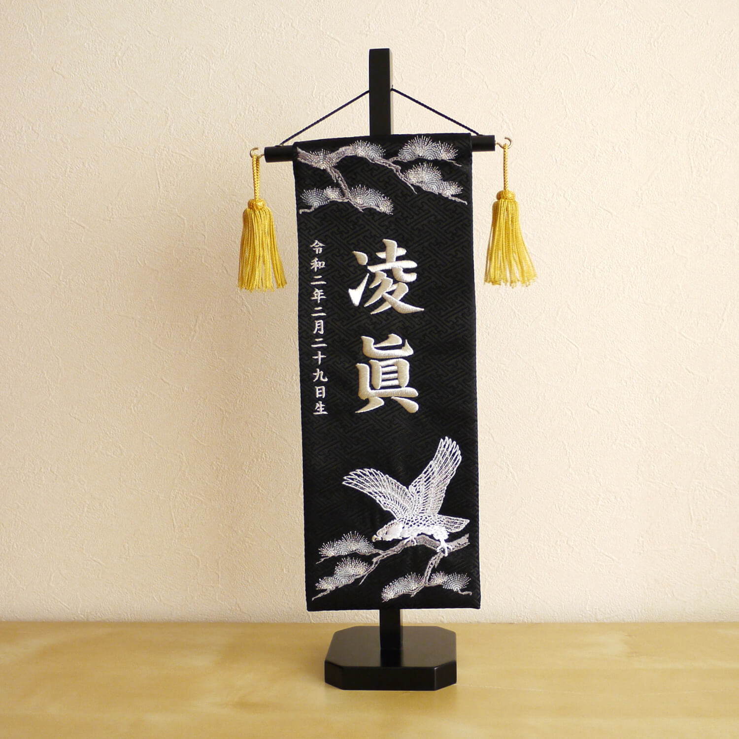 ジャガード刺繍名前旗 銀松鷹(特中)黒 国産黒塗スタンド nbbtcgmtk