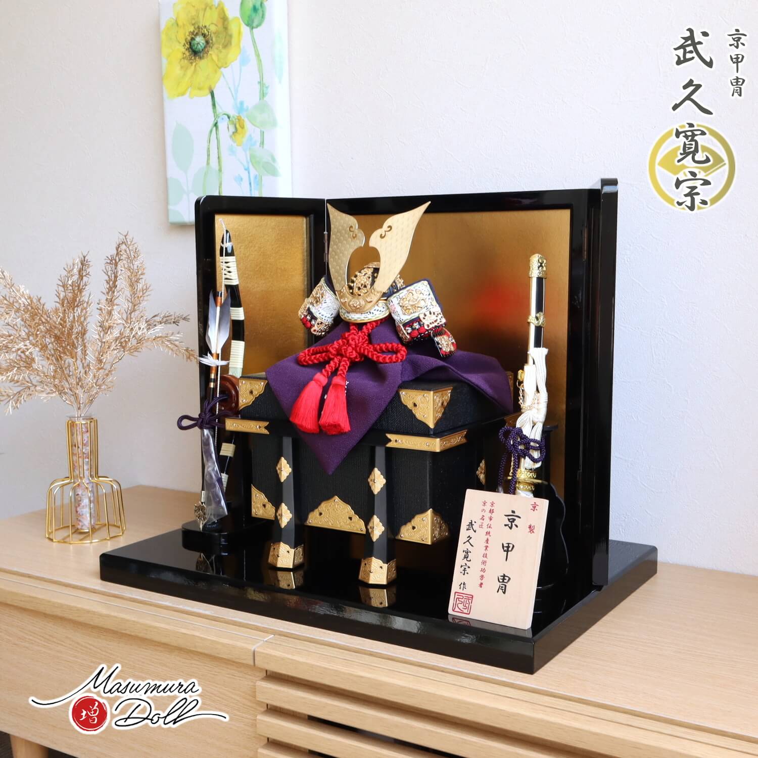 五月人形 伝統工芸士 京都・武久寛宗作 京8号赤糸 本漆黒小札 金具付京製紗張り櫃 国産黒塗枠箔押屏風 国産本藤巻弓太刀 黒塗平台 増村人形店 10002297