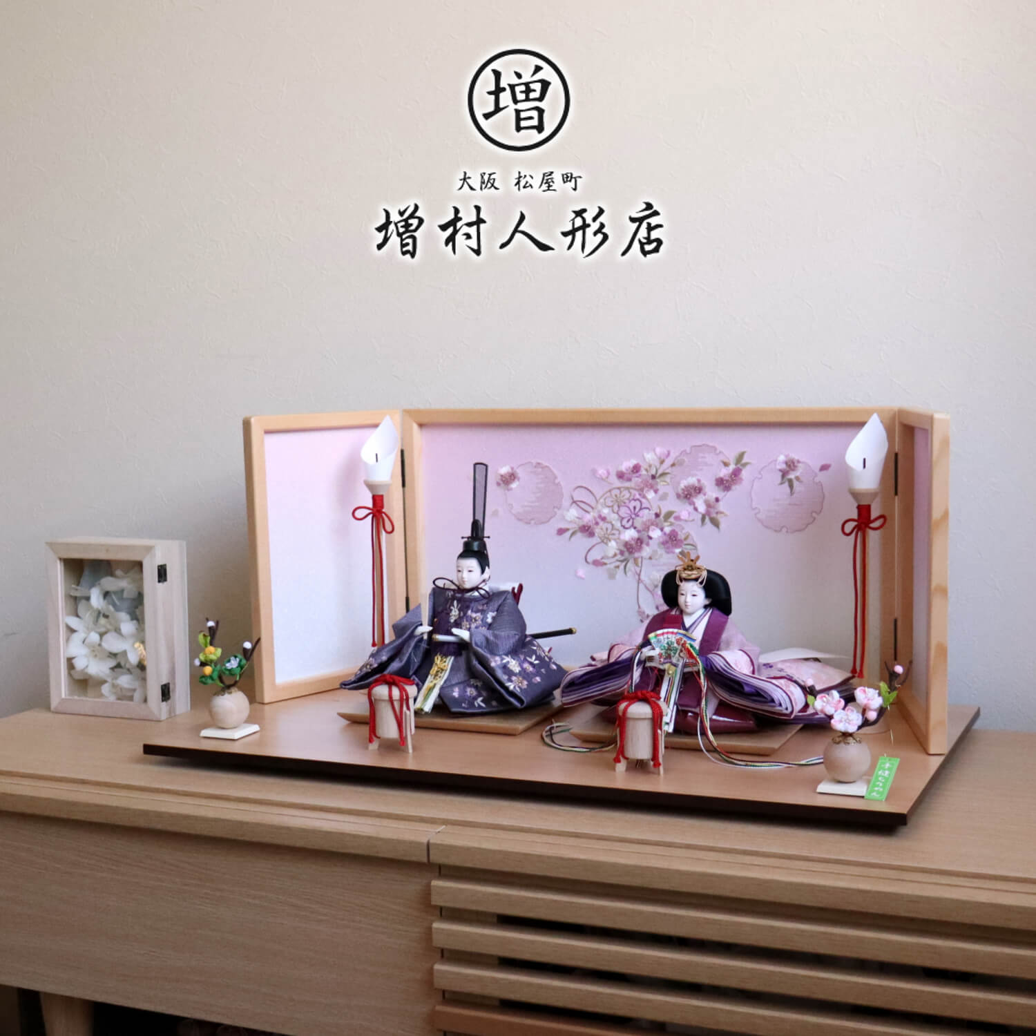 雛人形 内閣総理大臣賞受賞作家 松宝作 25号 芥子 つむぎ桜刺繍 ヒノキ枠屏風 本刺繍「ピンクぼかし雪輪リボン桜」ちりめん桜橘 木製燭台 貝桶 ナチュラル杉台 増村人形店 10000946