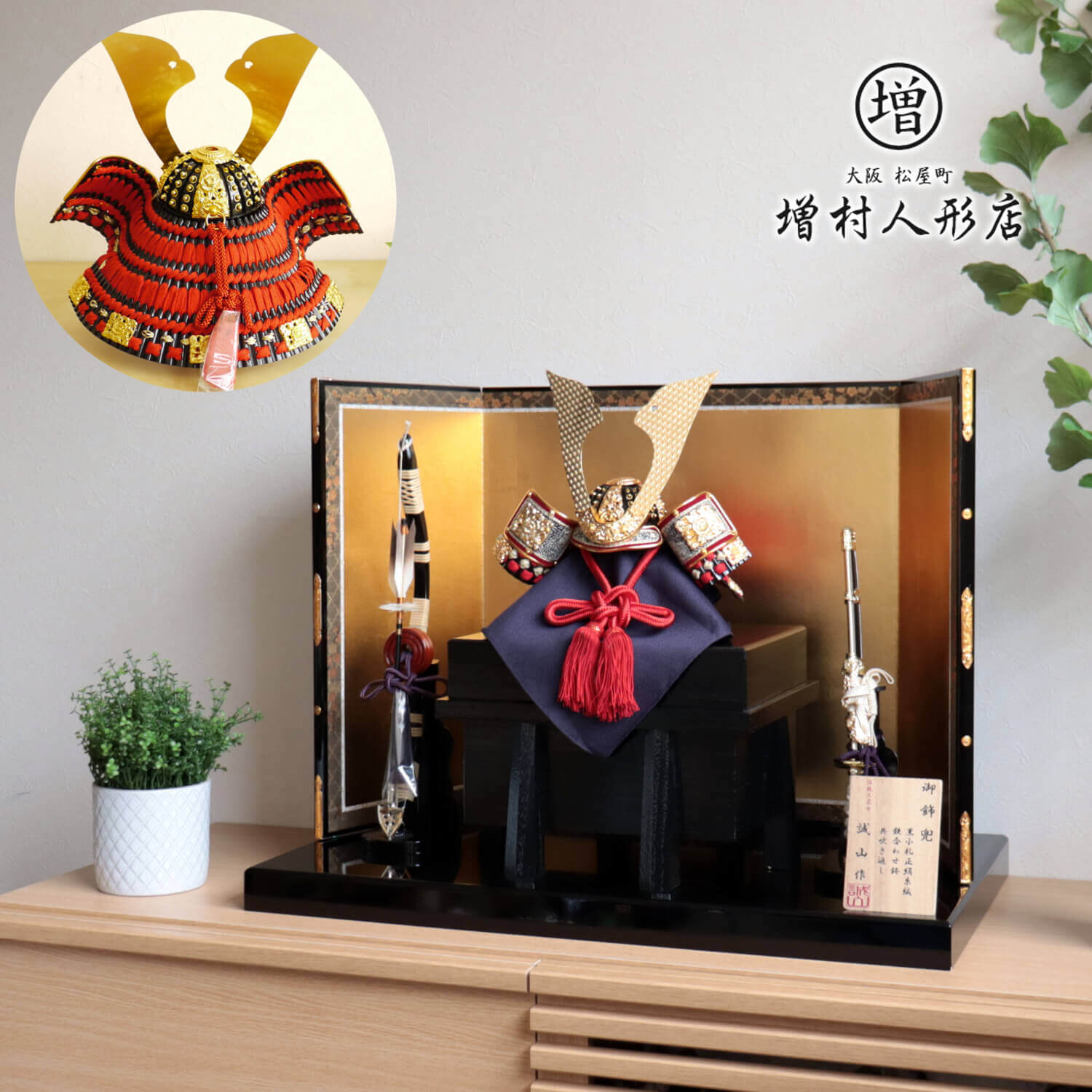 五月人形 伝統工芸士 誠山作 10号黒小札正絹赤糸縅兜  黒木目唐櫃 国産黒塗り台 屏風15号本仕立箔押三曲 本藤巻弓太刀 増村人形店 10001341