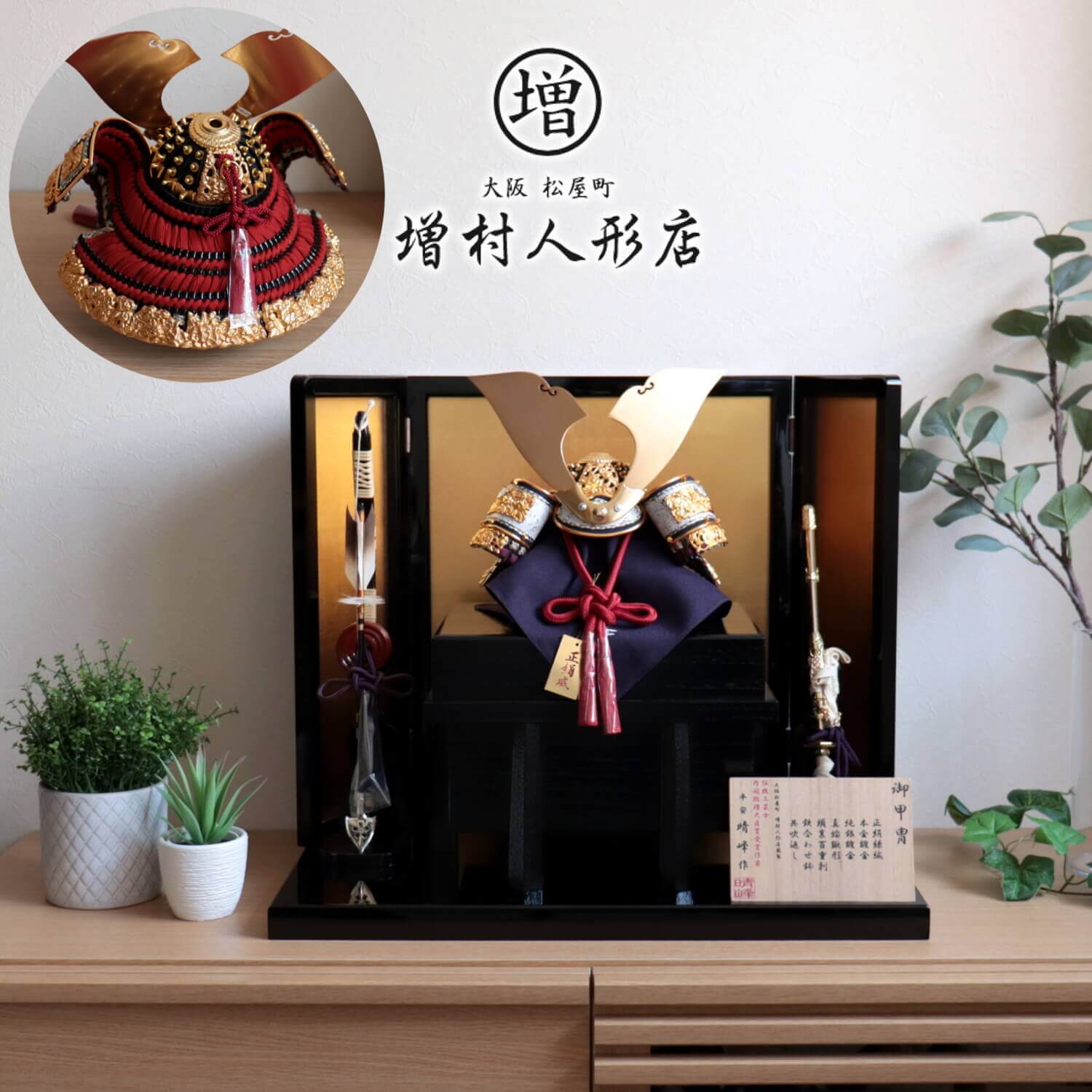 五月人形 伝統工芸士・平安晴峰作 10号 茜赤糸 大鍬形 黒小札共吹返し「牡丹に蝶」裾総金具仕様 国産黒塗り台屏風箔押セット 増村人形店 10001342