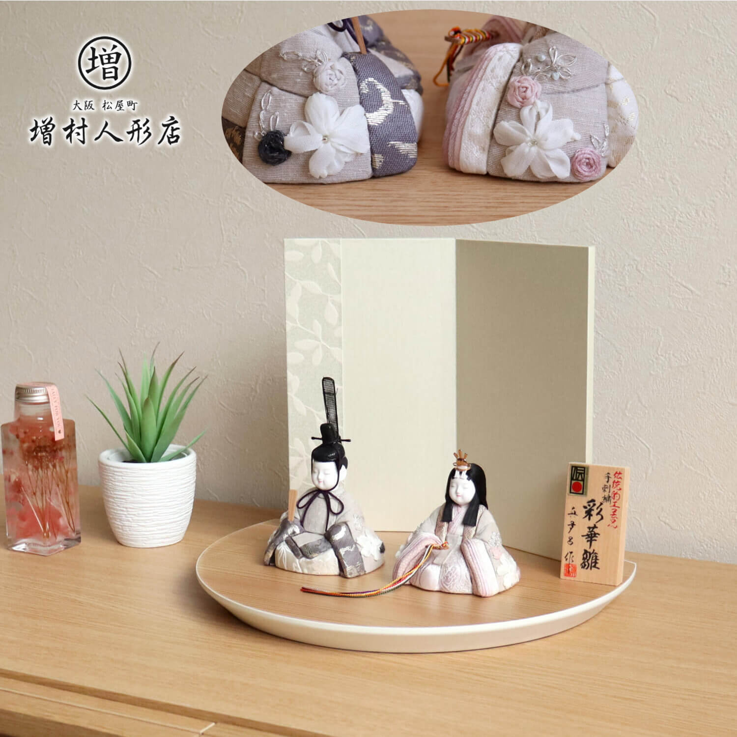 雛人形 三世・金林真多呂作 正絹 本手刺繍 彩華雛 伝統的工芸品 国産杉飾台二曲屏風セット 誉勘商店プレミアム正絹 ひな人形 お雛様 木目込み人形 コンパクト 10000748