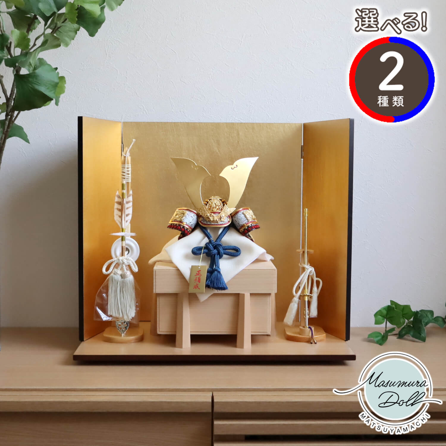 五月人形 選べる2種類 伝統工芸士・平安晴峰作 5号 国宝模写 竹雀金物 菊一文字金物 茜糸 縹(ハナダ)糸 国産 総桐唐櫃 済美箔押屏風 ヒノキ製本藤巻弓太刀付 杉製ナチュラル平台 増村人形店 10001446