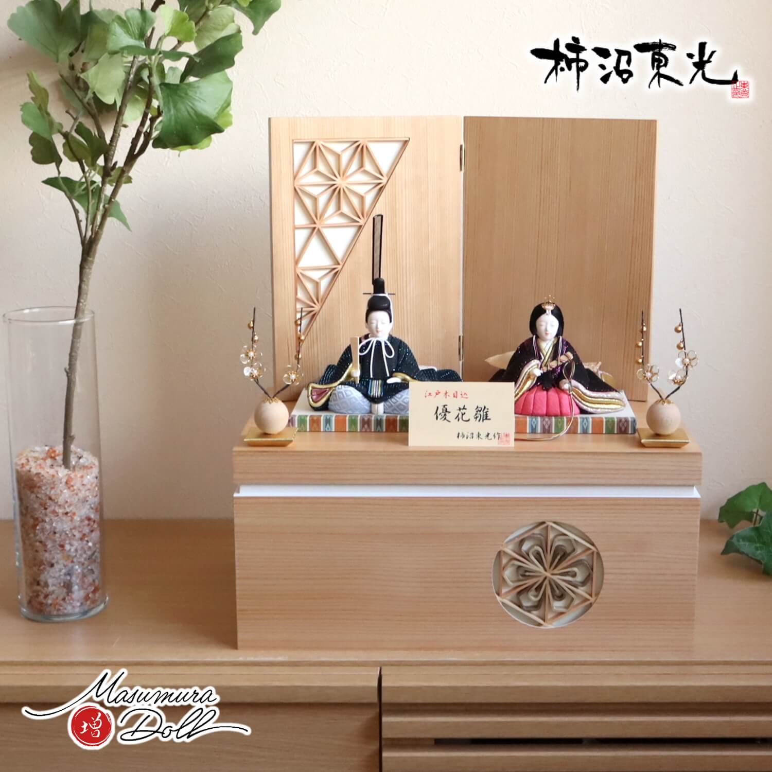 雛人形 新作 柿沼東光作 優花雛(色反射) 大川組子(伝統的工芸品)杉製収納箱 麻の葉 桜組子 クリアフラワーゴールド梅 増村人形店 10001980