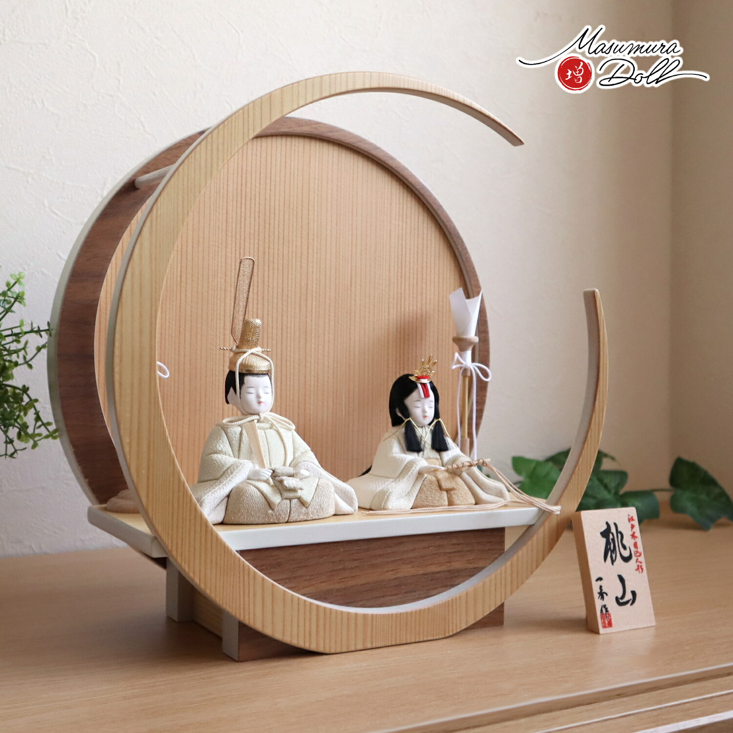 雛人形 コンパクト モダン おしゃれ インテリア ひな人形 おひなさま 一秀 木目込 桃山雛クリーム かわいい お雛様 雛 親王飾り 増村人形店 MMN3628