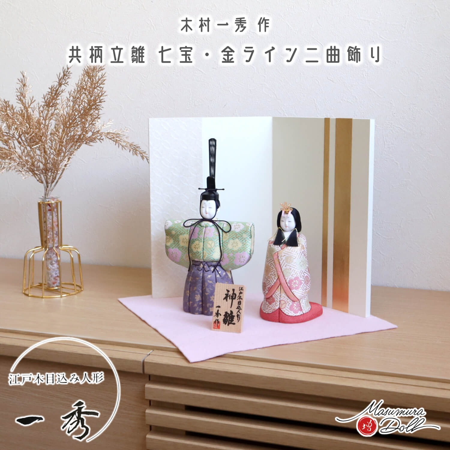雛人形 新作 木村一秀作 立雛 神雛 鞘型地に梅 共柄 パステル ピンク 金ライン七宝和紙屏風 ピンク毛氈飾り 増村人形店 木目込み人形 10002785
