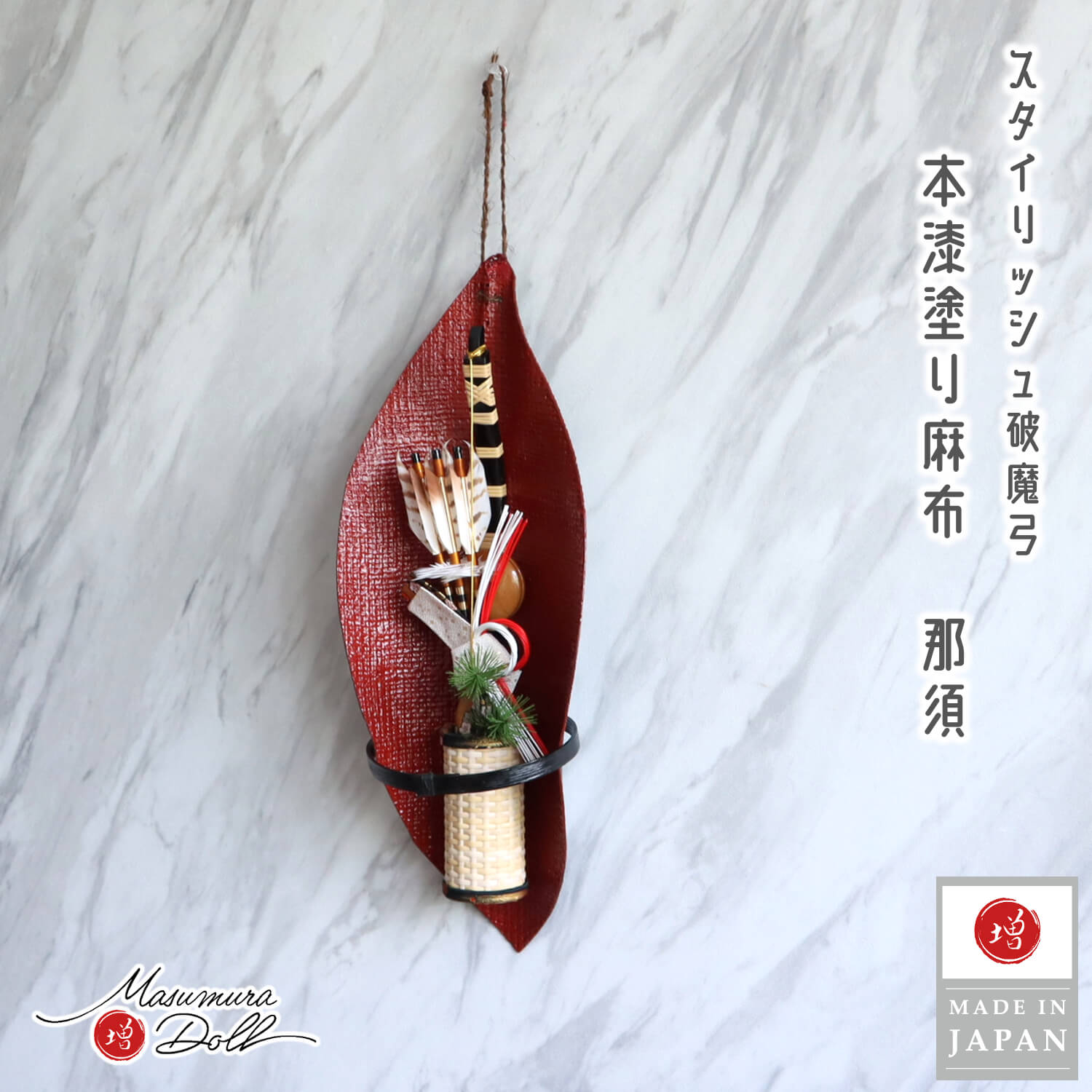新作 那須 11号 破魔弓 壁掛け 本漆 麻布 乾漆 本藤巻 松 熨斗目 工芸品 10002769