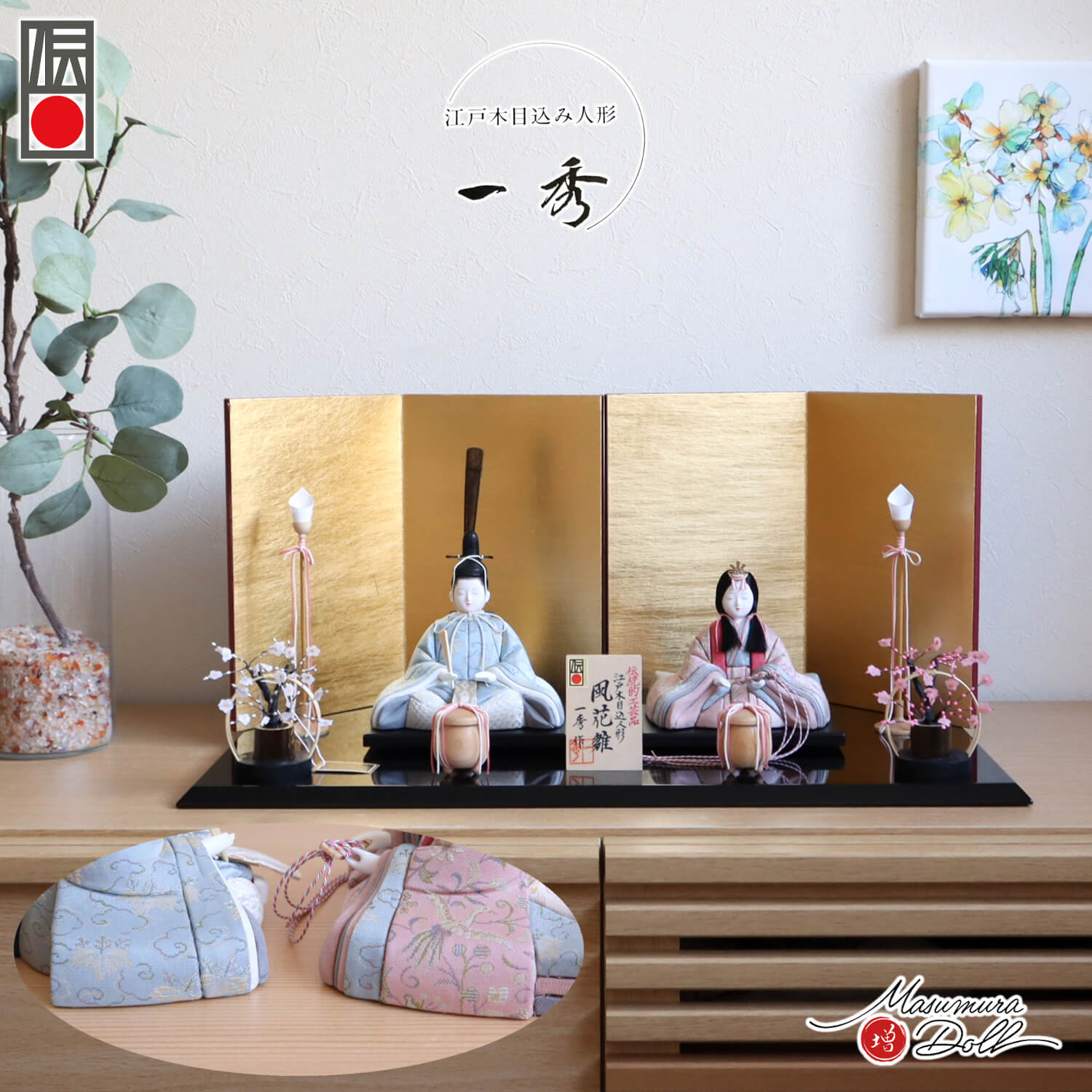 雛人形 新作 伝統工芸品 正絹 木村一秀作 「風花雛」正絹西陣織 済美箔屏風 木製燭台 貝桶 竹細工紅白梅 国産 黒塗り薄平台 増村人形店 100002834