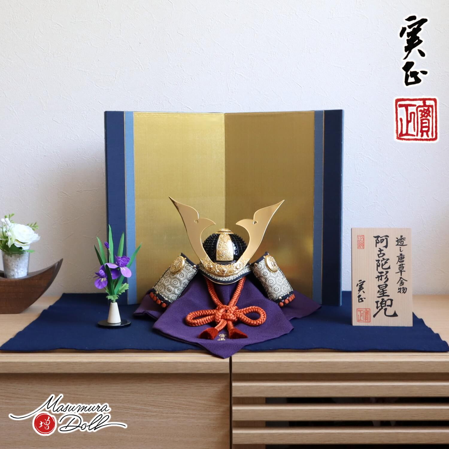 五月人形 増村人形店 別所実正作 4号 透かし 唐草 阿古陀形星兜  正絹 朱赤 総角 ブルーライン平飾りセット アヤメ飾 亀甲柄 印伝 共吹き返し 10002405