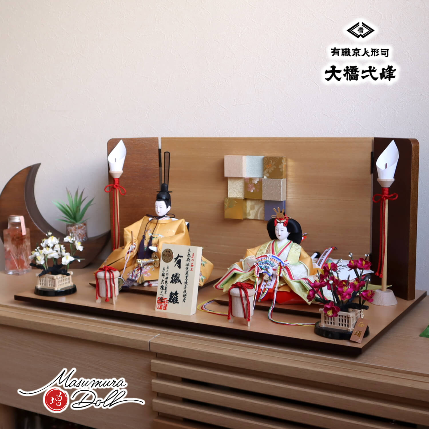 雛人形 京都・大橋弌峰作 京十番 正絹西陣織 金箔砂子 刺繍「松竹梅 梅輪」清水焼石帯仕様 ここのえ屏風 木製燭台 紅白梅 木製貝桶 ナチュラル杉製平台 増村人形店 10002152