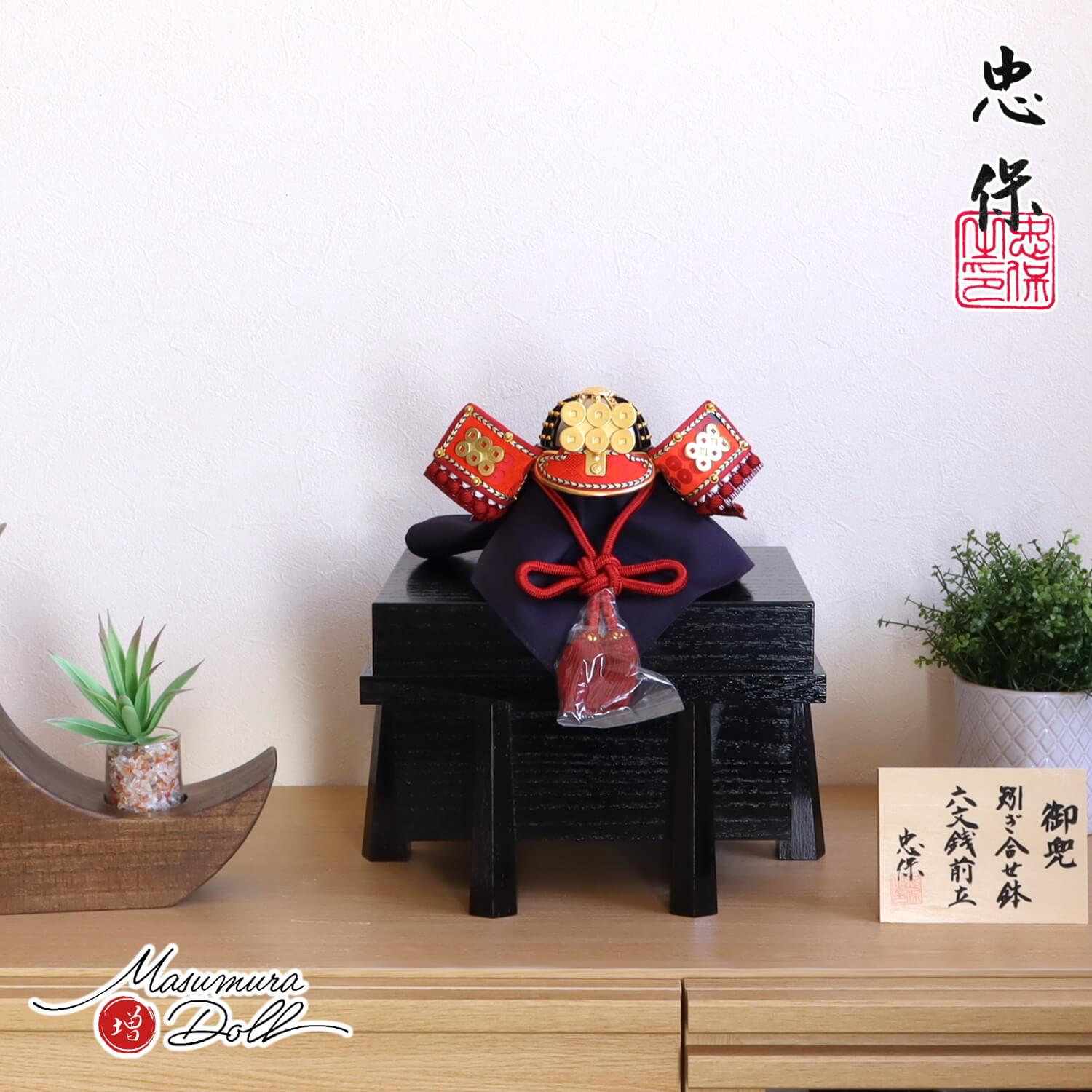 五月人形 大越忠保作 真田幸村 六文銭前立兜 総角 合せ鉢 黒木目唐櫃(小) 増村人形店 10002187