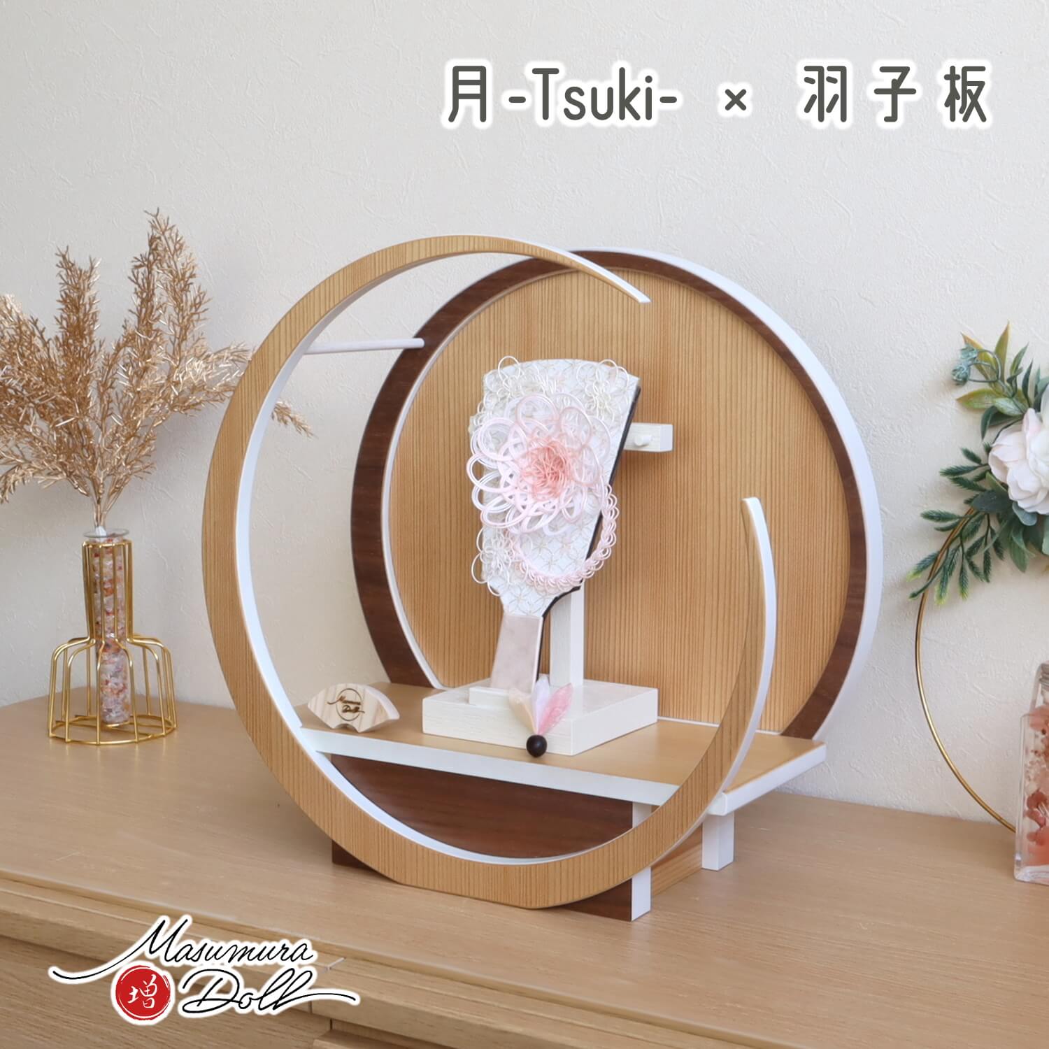 月-tsuki-円形ナチュラル杉・ウォールナット飾り(37) 6号水引羽子板 ピンク七宝地 つまみ細工羽根(無患子) 木目塗アイボリースタンド 増村人形店 10002194