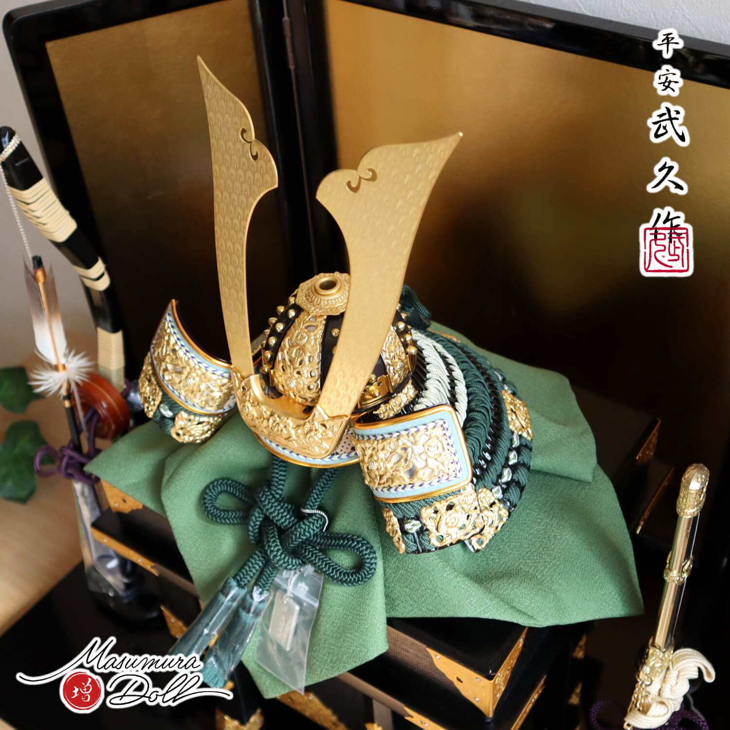 五月人形  伝統工芸士 京北野・平安武久作 若竹裾濃糸 本漆塗 黒小札 京12号兜 金具付京製紗張り櫃 国産黒塗枠箔押屏風 13号国産本藤巻弓太刀 黒塗平台 増村人形店 10002337