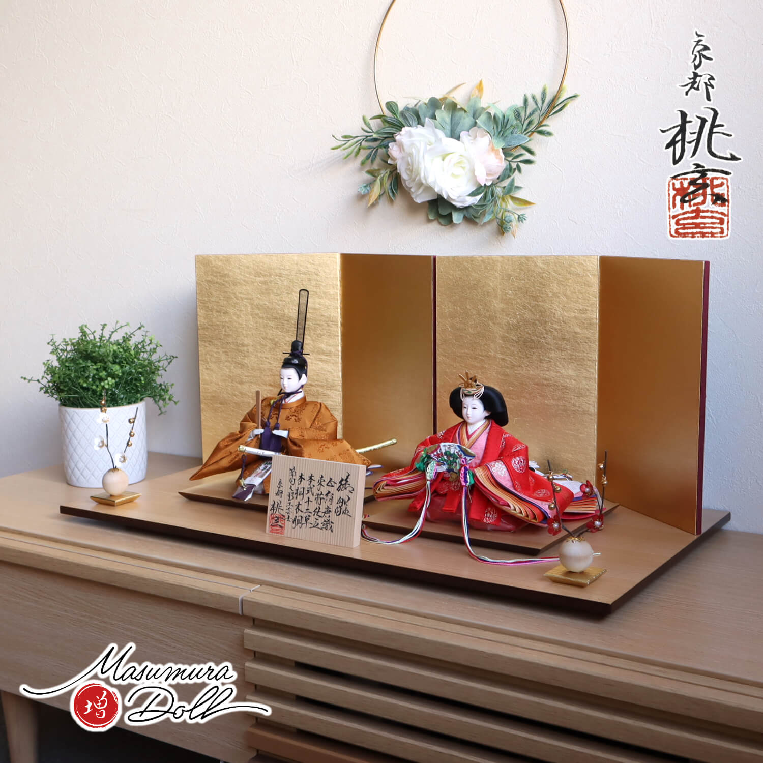 雛人形 京都 桃玄作 京十番正絹西陣織黄呂染 有職 済美箔屏風 クリアフラワー紅白梅 増村人形店 10002263