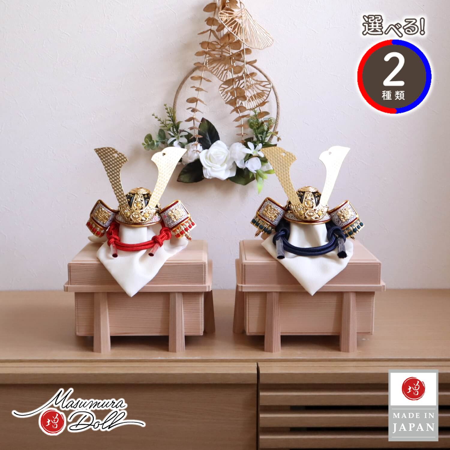 五月人形  選べる兜2種類 伝統工芸士 誠山作 7号 (赤/紺)糸 金小札 国産杉面取り唐櫃 増村人形店 10001936