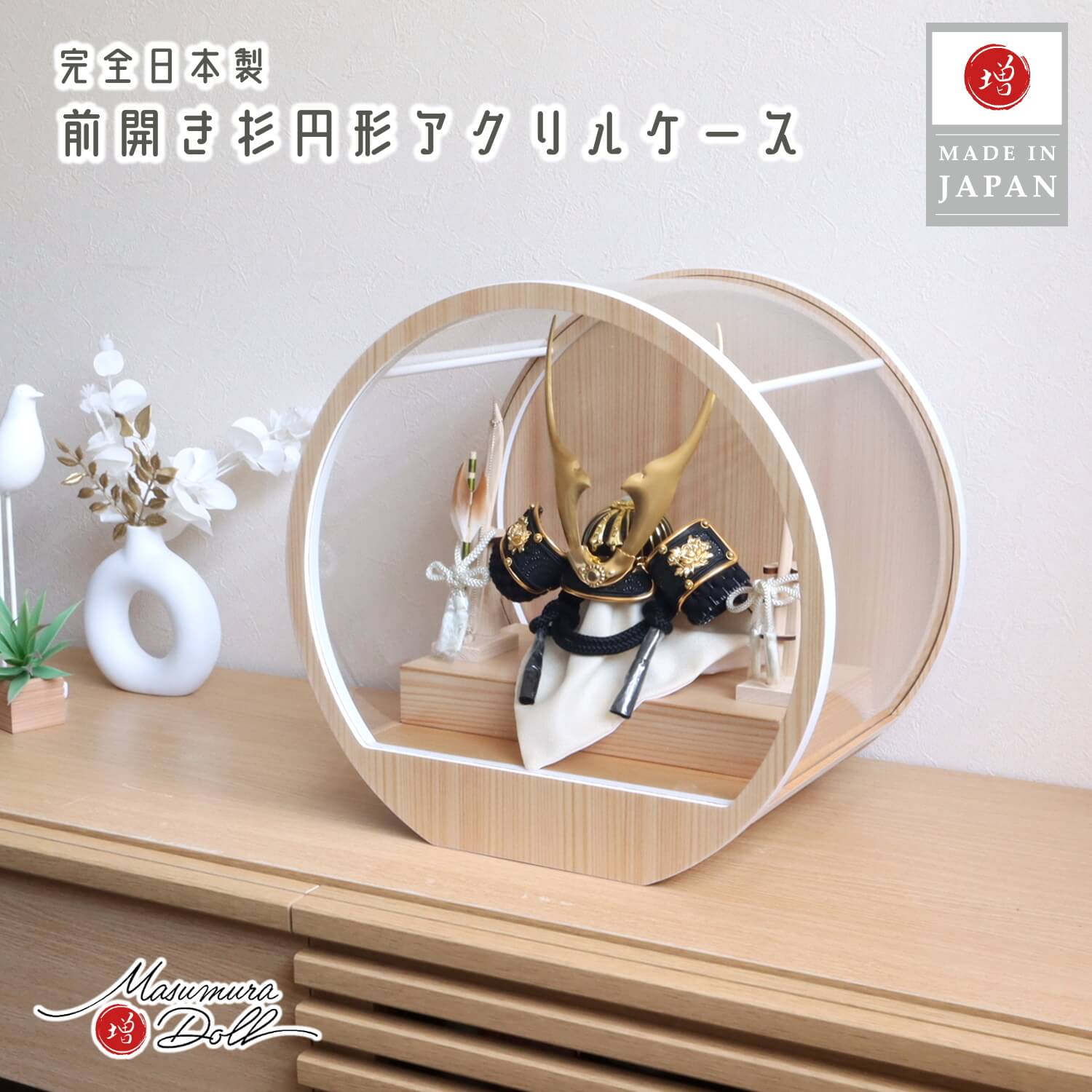 五月人形  ケース飾り 兜 完全日本製 漆黒 貫前(ぬきさき) 本印伝革兜 共吹き返し 月-tsuki- 日本製円形ナチュラル杉 37アクリルケース 壁掛け対応 総木製弓太刀 10002733