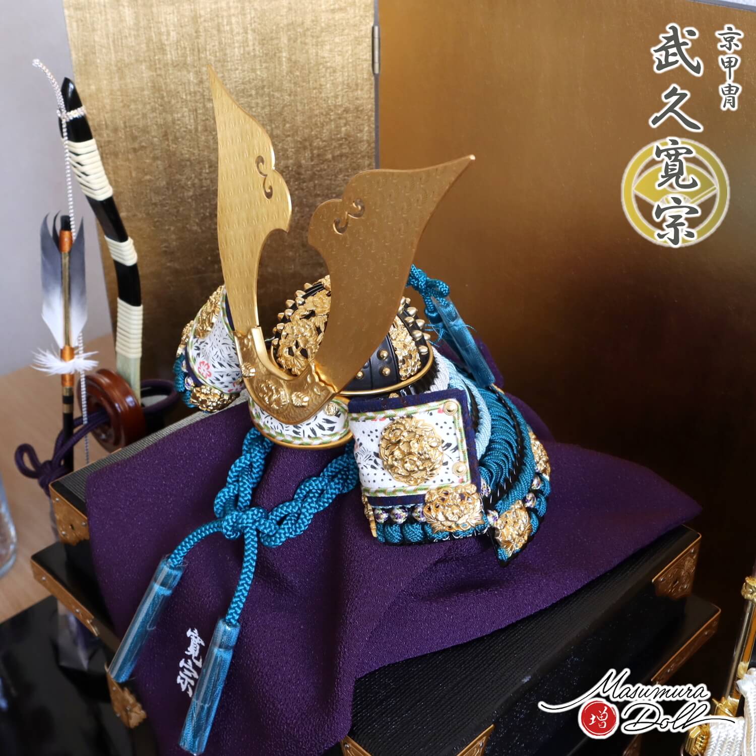 五月人形 伝統工芸士 京都・武久寛宗作 京8号浅葱(あさぎ)糸 本漆黒小札 金具付京製紗張り櫃 済美箔屏風 国産本藤巻弓太刀 黒塗平台 増村人形店 10002290