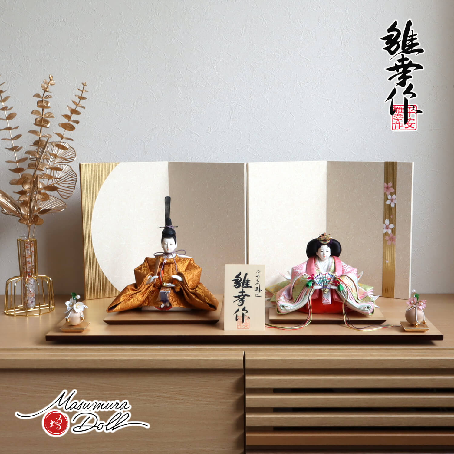 雛人形 コンパクト モダン おしゃれ インテリア ひな人形 おひなさま 平安雛幸 京11番 正絹西陣織 黄櫨染 桐竹鳳凰 かわいい お雛様 雛 親王飾り 増村人形店 MMN2163