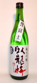臥龍梅　純米吟醸　誉富士　生酒　720ml