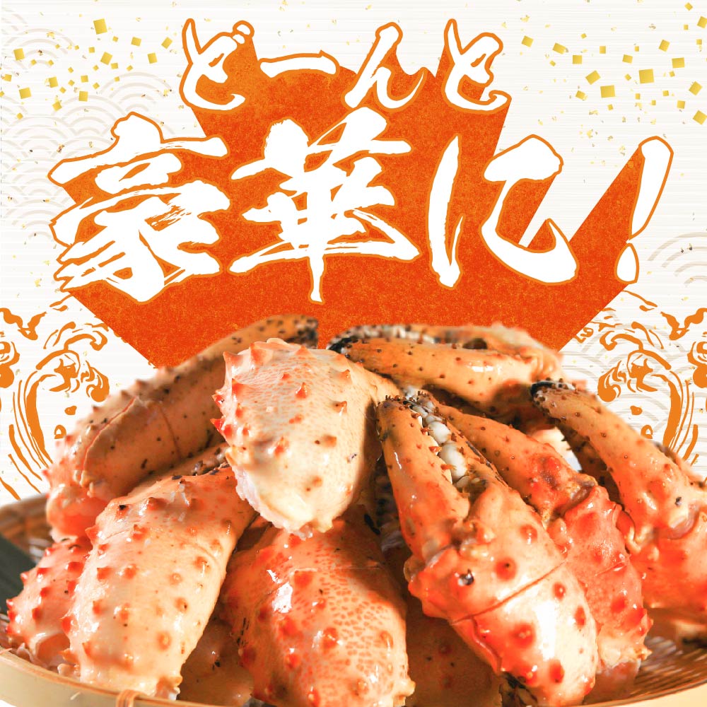 ボイルミナミタラバカニ爪(1kg)(ボイル・急速冷凍) 切り目入りで簡単に殻剥き出来る♪
