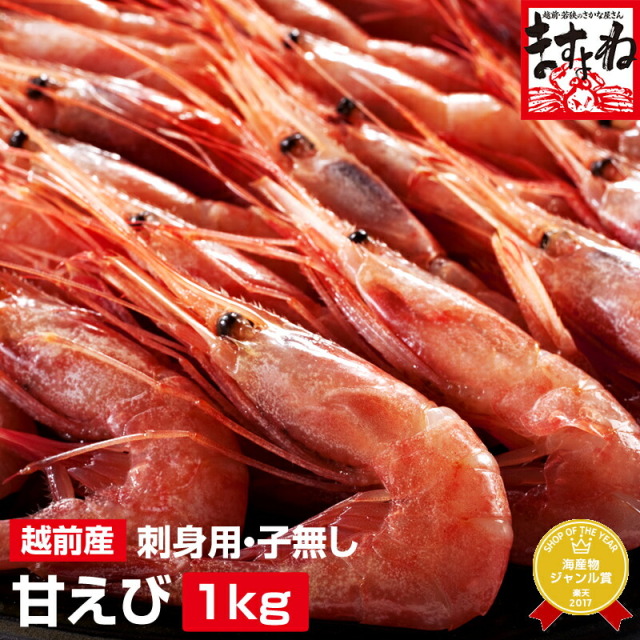 えびの商品一覧 | 蟹（かに）の通販なら福井の老舗『越前かに問屋ます