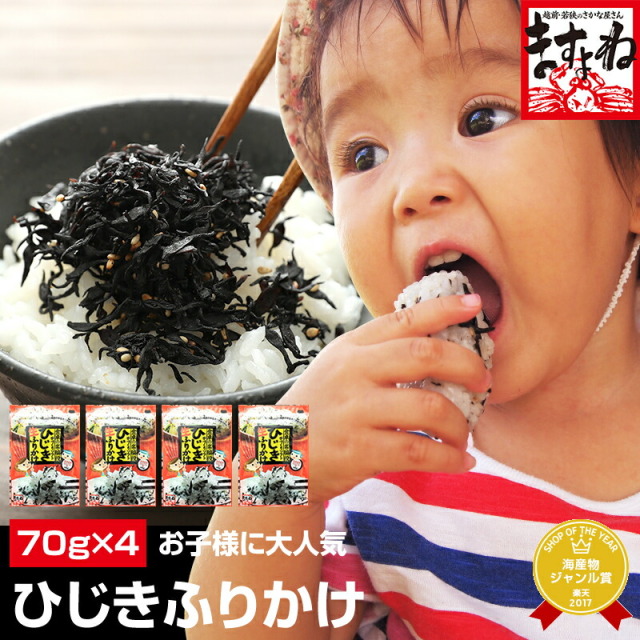 栄養豊富！しそ風味の健康ひじき生ふりかけ70g×4袋【鉄分＆カルシウム＆食物繊維が豊富！】