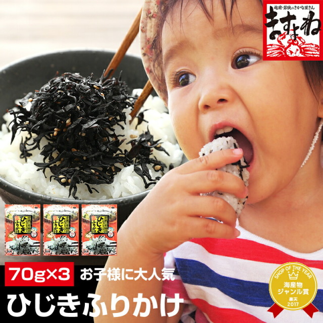 【鉄分＆カルシウム＆食物繊維が豊富】健康ひじき生ふりかけ70g×3袋セット(メール便/ゆうメール/ポスト投函)しそ風味[ひじき/ヒジキ/ふりかけ]