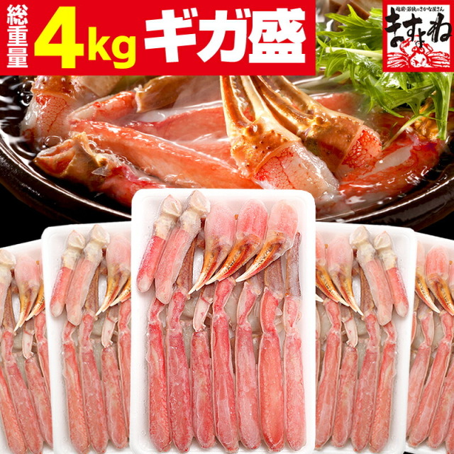 年末早割 最安級 17 800円送料無料 超ギガ盛 3kg超 総重量4kg 元祖カット済生本ずわい蟹 超ギガ盛3kg超 三木谷社長も絶賛 10人前 かに カニ 蟹 かにしゃぶ カニしゃぶ 鍋 ポーション むき身