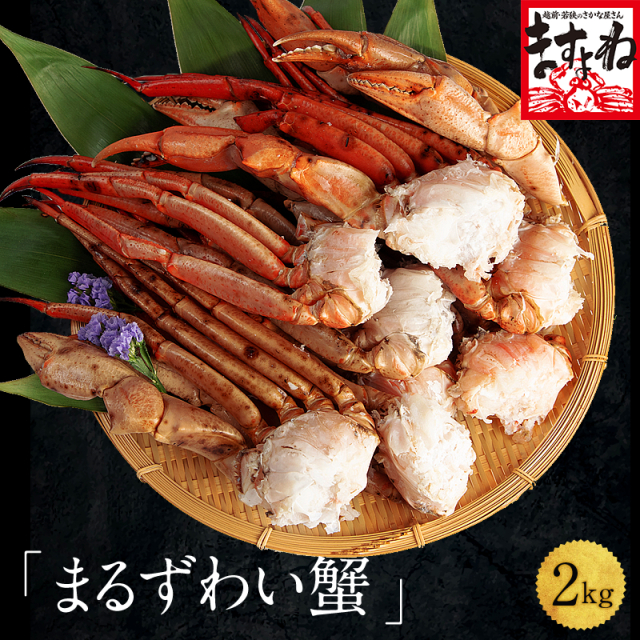 ボイルマルズワイ蟹足 大盛2kg！8肩～10肩前後