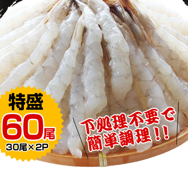 尾付伸ばし海老 たっぷり60尾入り 30尾 345g 2p 計690g メガ盛り バナメイエビ 加熱用 生海老 尾付きムキ海老 冷凍海老 エビフライ 海老フライ 天ぷら えび エビ 海老