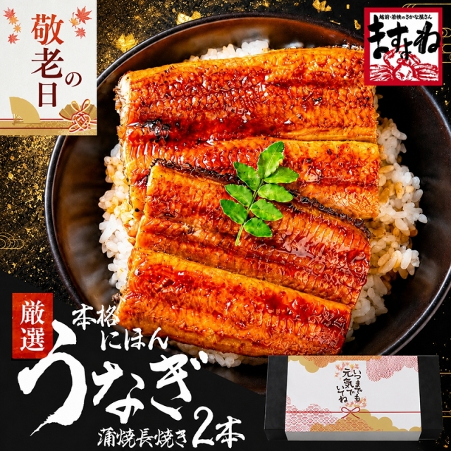 ＼新物入荷／最安挑戦★2,380円～送料無料！にほんうなぎ蒲焼き ジャポニカ種厳選！【タレ・山椒付き】