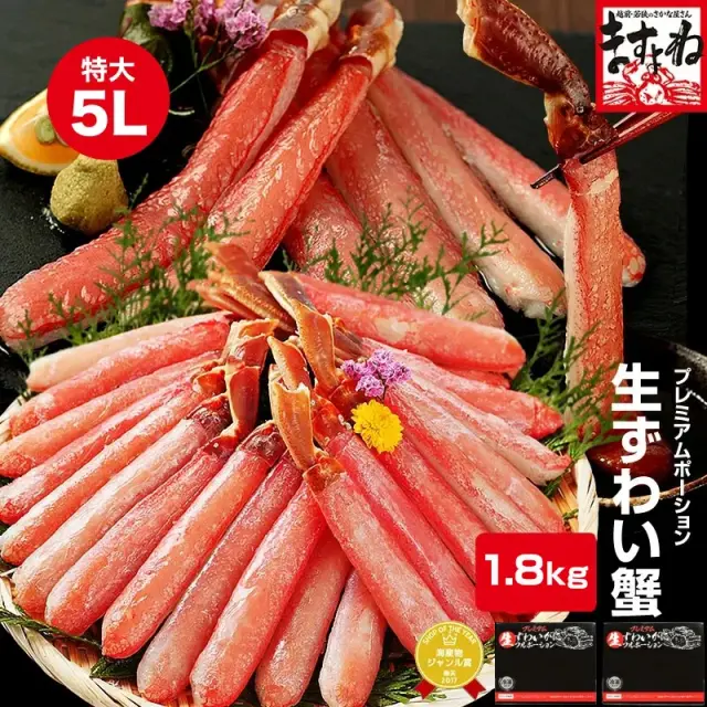 【歳末大特価★21,800円送料無料！】＼メガ盛り！特大5Lサイズ★メガ盛1.8kg／【棒肉100％ / 50本前後】プレミアム生ずわいがに棒ポーション1.8kg(450g×4p)【カニしゃぶ/かにしゃぶ/かに刺し/ズワイガニ/かに/カニ/蟹/むき身/ポーション】お歳暮 ギフト プレゼント