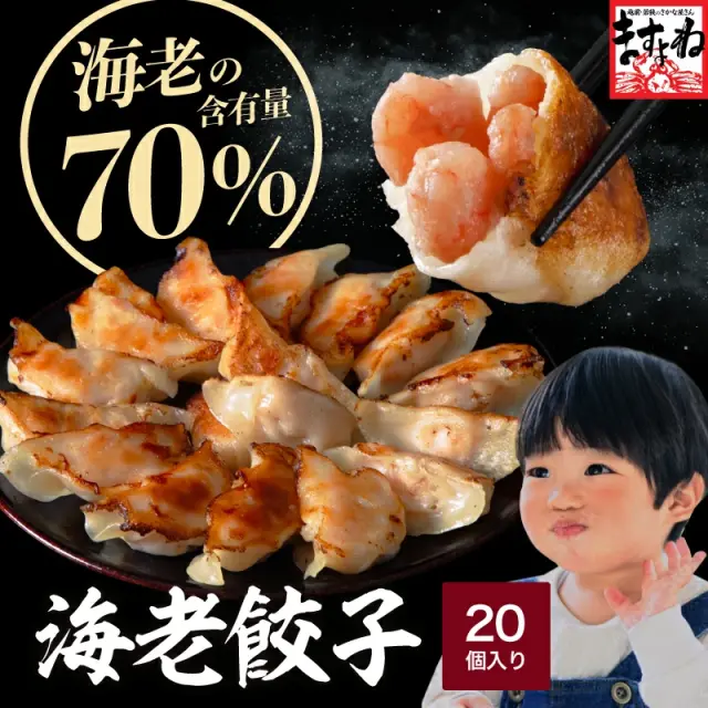 含有率70%！エビ好きのための海老餃子 │ 400g/20個入 セットでお得！ 2セットで1,000円オフ 3セットで1セット無料相当 海老餃子 エビ餃子 えび餃子 冷凍 お取り寄せ 本格派 本格中華 ヘルシー 餃子 ギョウザ ぎょうざ