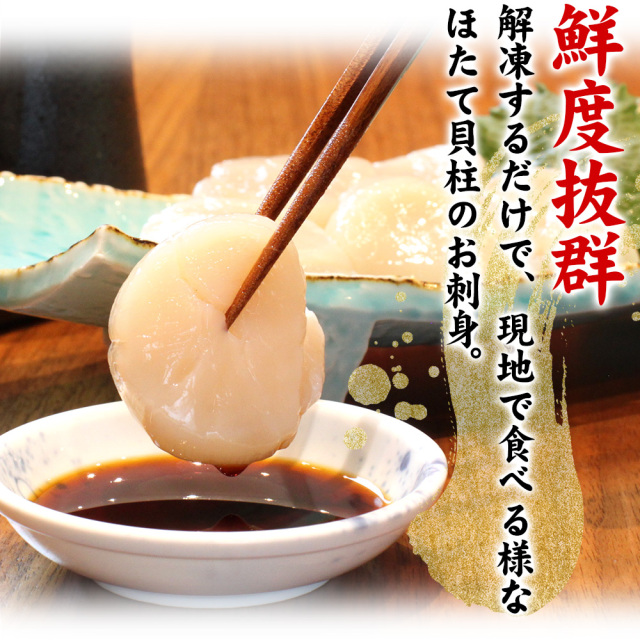 41粒～50粒前後】口の中でとろける肉厚なホタテ貝柱。良質素材でお刺身