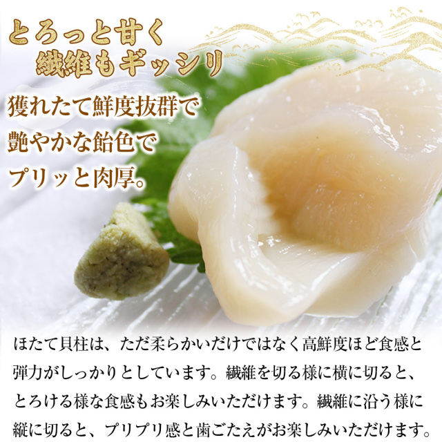 41粒～50粒前後】口の中でとろける肉厚なホタテ貝柱。良質素材でお刺身