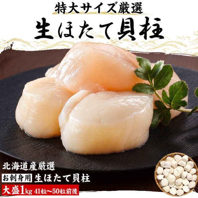 特明太子２ｋ 貝柱１ｋ 中川 41粒～50粒前後】口の中でとろける肉厚なホタテ貝柱。良質素材でお刺身