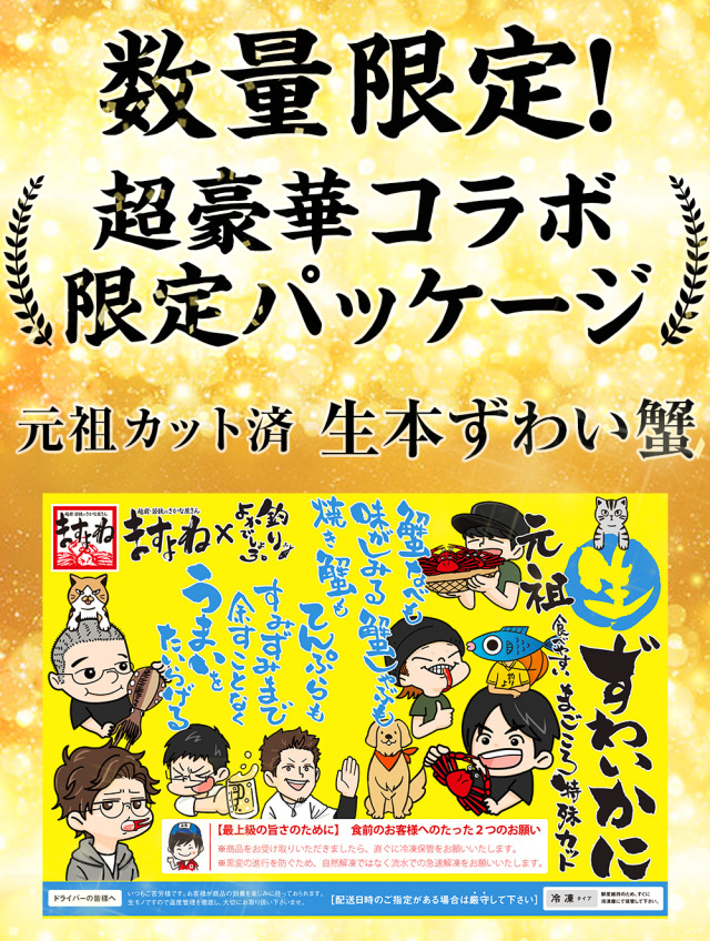 かに カニ 蟹 ずわい蟹 ズワイガニ カニ通販 お刺身OK☆カット済み生本