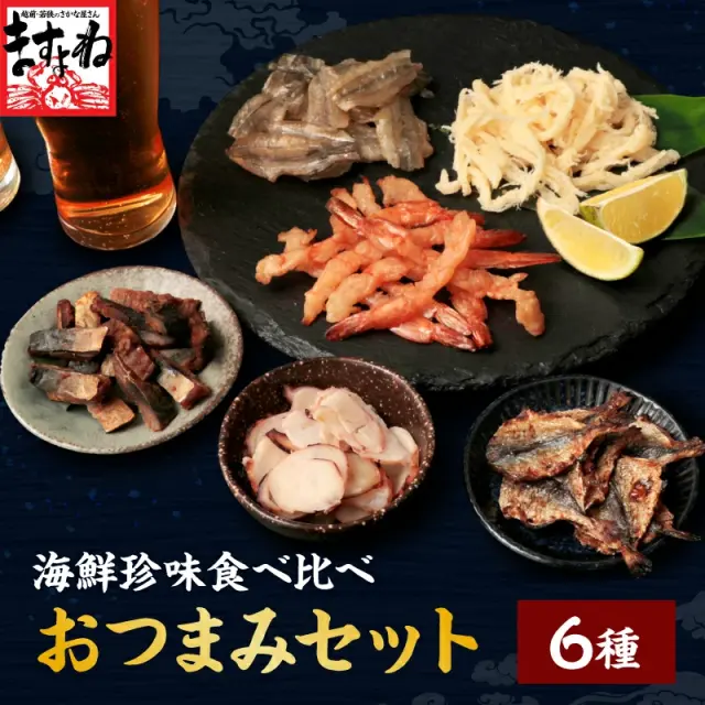 海鮮珍味6種セット メール便で届くおつまみセット！