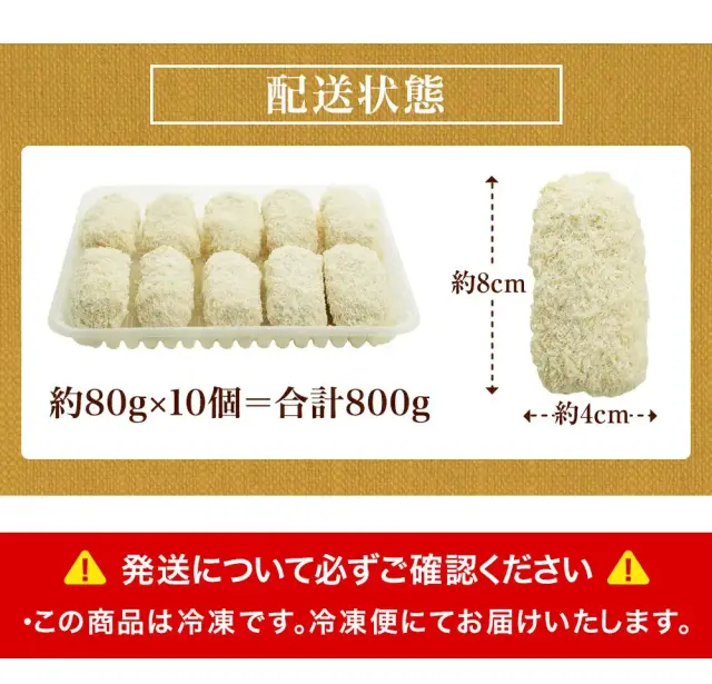 カニクリームコロッケ 蟹身が22％☆蟹屋の蟹クリームコロッケ大粒80g×10個入【大容量