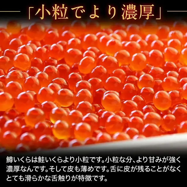 北海道加工！鱒いくら醤油漬け500g
