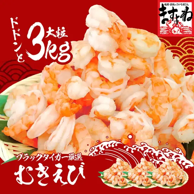 高級ブラックタイガー使用！特大むきえび 3kg/135尾～165尾前後[1kg(解凍後800g)×3袋](養殖/背ワタなし/ブランチング済)【送料無料】【エビ/海老/ムキエビ/剥きえび/剥きエビ/エビチリ/エビマヨ】