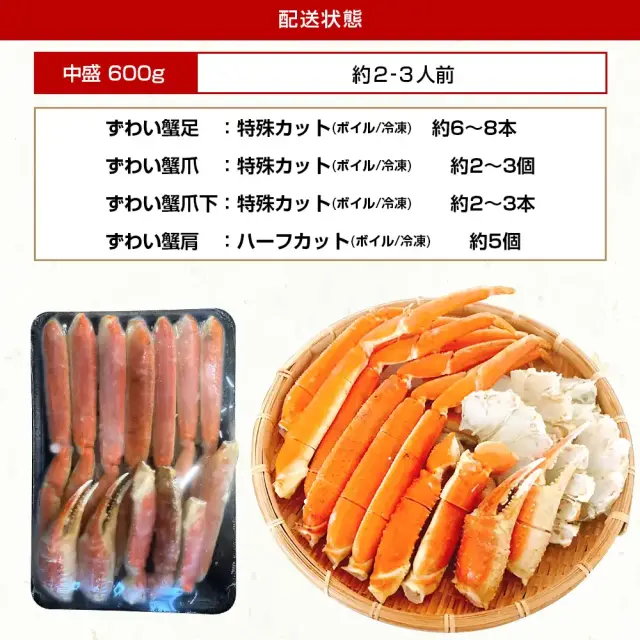 特殊カット済み茹で本ズワイ蟹600g（総重量800g） 特殊カット済み茹で本ズワイ蟹600g（総重量800g）