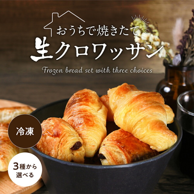 メガ盛り増量80個 2kg でお届け おうちで焼き立て 選べる3種類 フランス産生ミニクロワッサン25g 40個入 2袋 フランス産生ミニ パン オ ショコラ25g 40個入 2袋 国産生ミニクロワッサンg 40個入 2袋 冷凍パン メガ盛り増量80個 2kg でお届け おうちで焼き立て 選べる3種類 フランス産生ミニクロワッサン25g 40個入 2袋 フランス産生ミニ パン オ ショコラ25g 40個入 2袋 国産生ミニクロワッサンg 40個入 2袋 冷凍パン