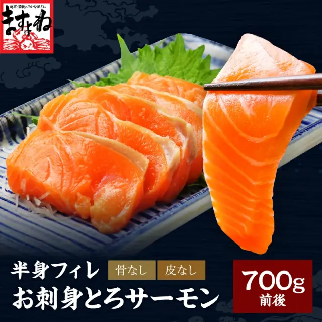 【最安挑戦★4,380円送料無料！】お刺身トロサーモン（半身フィレ）※生食用・冷凍（さーもん/サーモン/トラウトサーモン/刺身/ちらし)【送料無料】骨なし 骨取り 鮭 サーモン 刺身 家庭用 業務用 骨なし