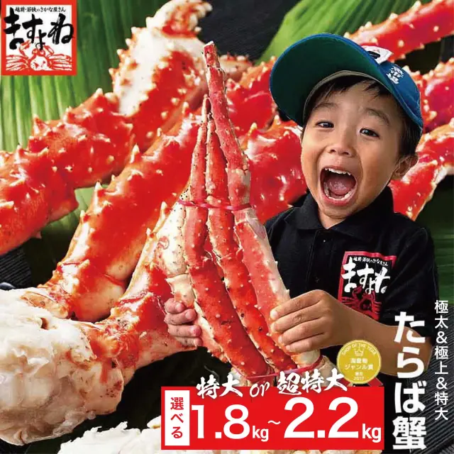 【最安値挑戦★18,900円送料無料!】特大タラバ蟹/足1.8kg(総重量2kg)(ボイル/冷凍)約4-5人前