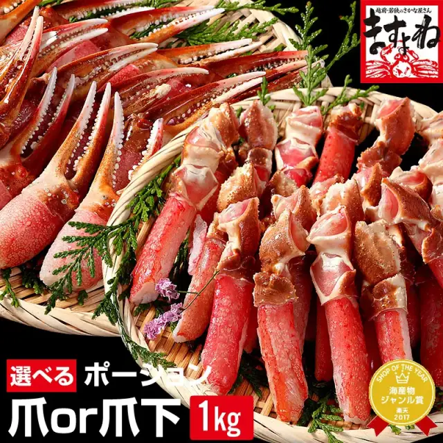 【最安値挑戦★7,999円送料無料！】【お刺身OK】特大３Ｌ選べる《爪》or《爪下》生ずわいがにプレミアム爪ポーション1kg！【送料無料】【お歳暮/かにしゃぶ/刺身/かに刺し/ズワイガニ/ずわいがに/かに/カニ/蟹/むき身/鍋】